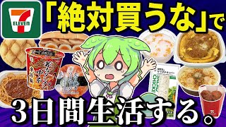 Living on 7-Eleven's 