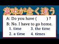 【秒で解く英文法】形は似ているけど意味が全く異なる表現を扱った問題３選【１７】