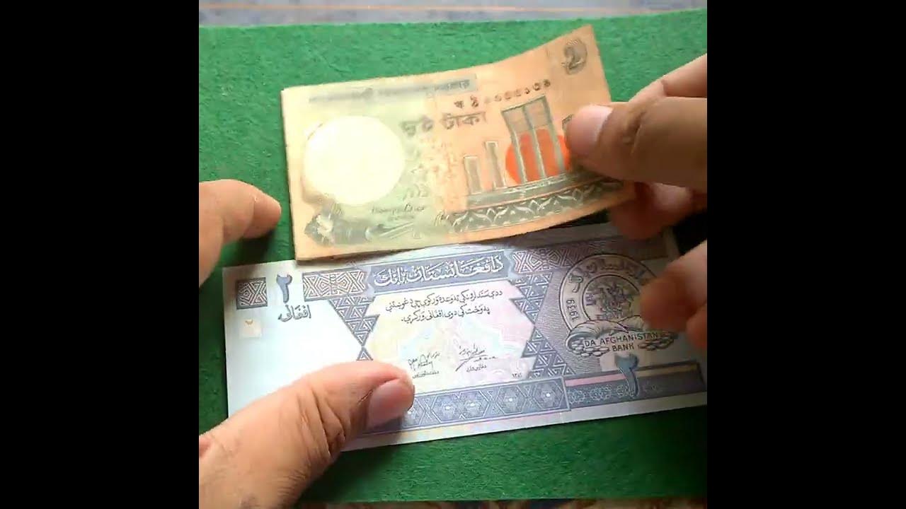 bangladesh-vs-afghanistan-2-taka-2-afghani-banknote-comparison