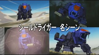 【AZ-04 シールドライガー発売記念】シールドライガー・アニメ名シーンPV