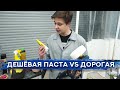 ПОЛИРОВАЛЬНАЯ ПАСТА — дешёвая или дорогая? | СРАВНЕНИЕ