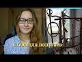 Самодельный стенд для попугаев ►Умелые руки не боятся скуки