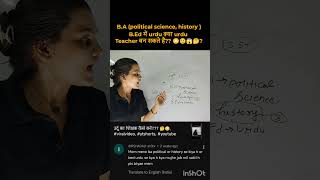 B.A (political science, history )B.Ed में urdu क्या urdu Teacher बन सकते हैं?? 😳😟😱🤔?