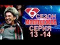 Молодежка 6 сезон 13 - 14 серия, содержание серии и анонс