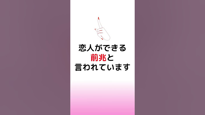 恋人ができる前兆【3選】 #恋愛 #心理学 #shorts