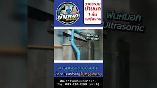 บ้านนก 1 ชั้น ขนาด 8*16 โทร 089-291-1299