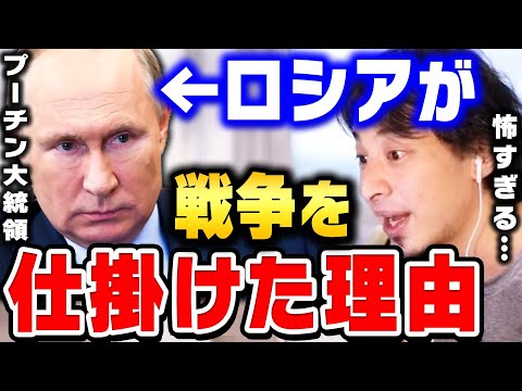 【ひろゆき】ロシアがウクライナに侵攻開始。日本の"あの地域"がマジで危険です。日本が戦争に巻き込まれる可能性も十分にあります【 切り抜き ウクライナ ロシア ゆっくり 第三次世界大戦 プーチン大統領】