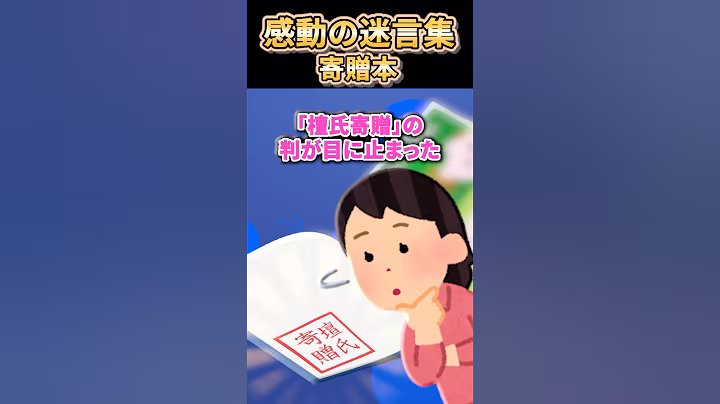 【2ch感動スレ】感動の迷言集〜寄贈本〜