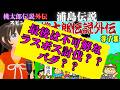 #7 桃太郎伝説のスピンオフ、浦島伝説