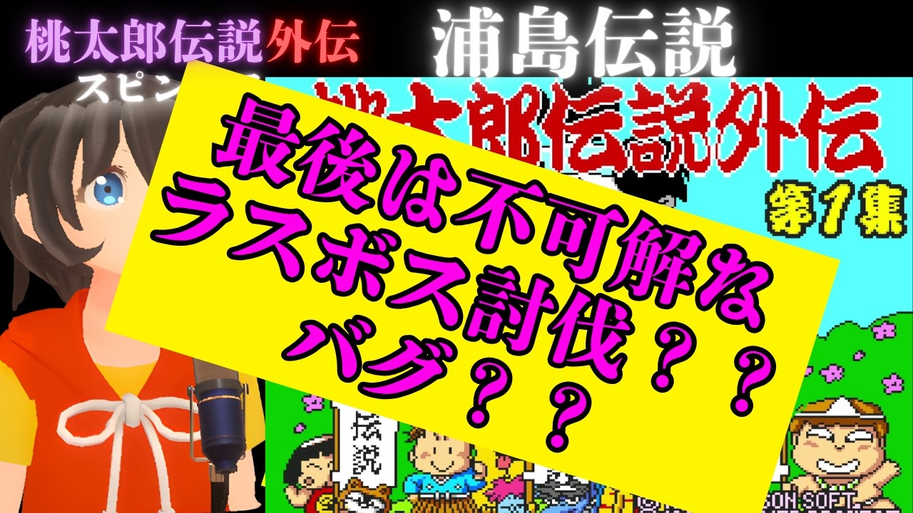 7 The Legend of Urashima, a spin-off of the Legend of Momotaro