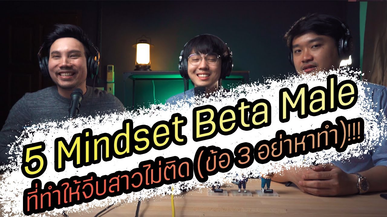 Podcast Ep73 Mindset  Beta male 5    3 