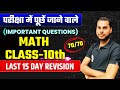 Class 10 math Board Exam Special | सभी महत्वपूर्ण प्रश्न | Board Exam 2026