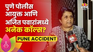 Pune Porsche Accident | ससूनमध्ये राष्ट्रवादीचा किती कंट्रोल? अंजली दमानिया यांचा आरोप