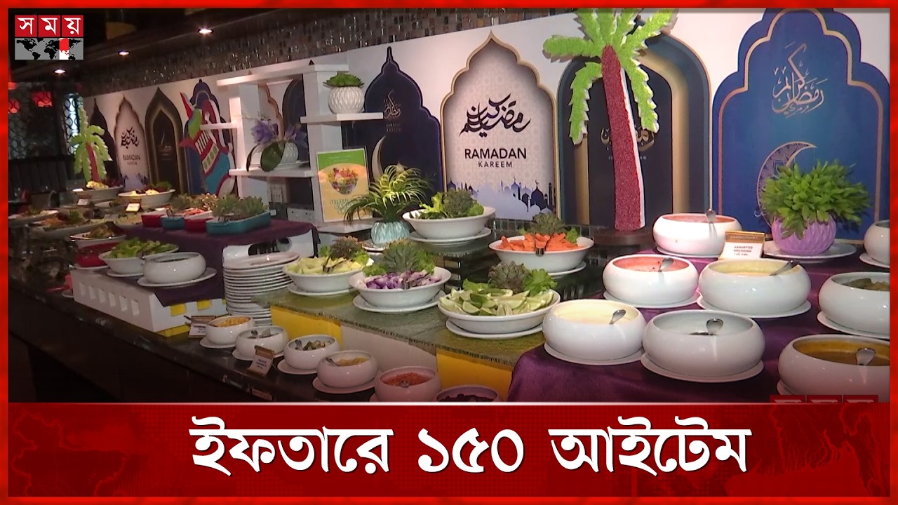 সিলেটের পাঁচ তারকা হোটেলে বাহারি ইফতারের পসরা | Sylhet | Iftar 2026 | Ramadan 2026 | Somoy TV