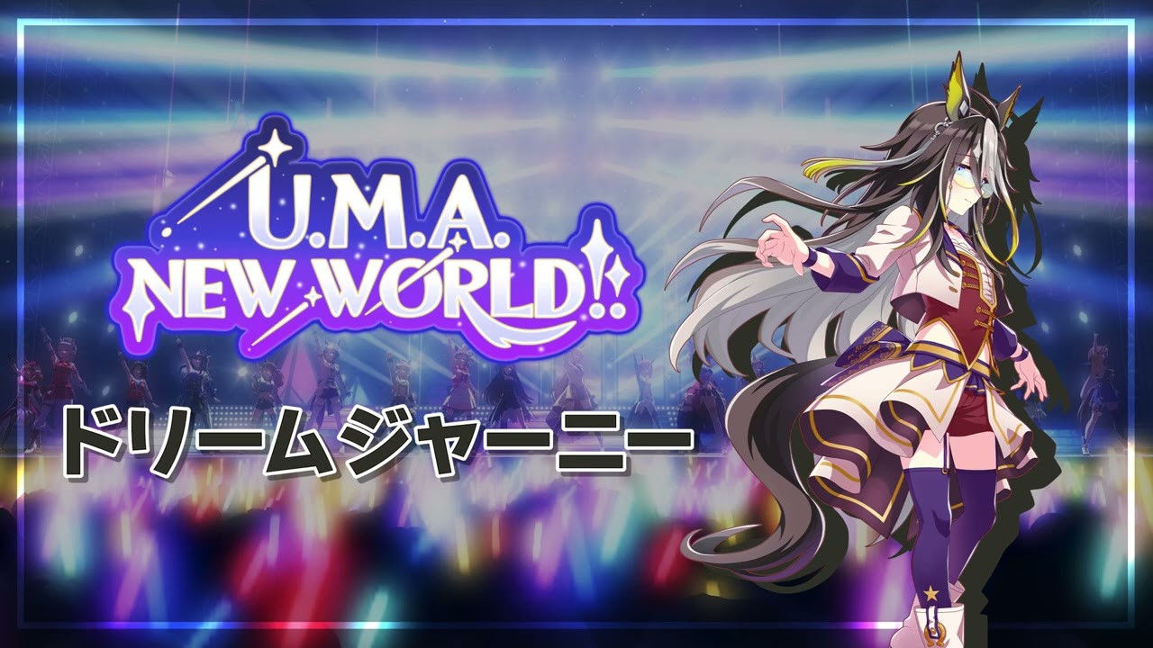 U.M.A. NEW WORLD!! - 드림저니