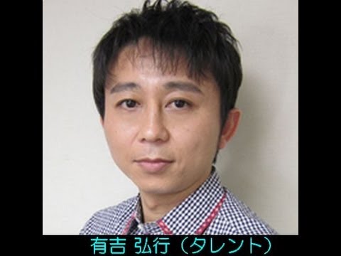 5月31日生まれの芸能人 有名人 有吉 弘行 眞鍋 かをり 佐倉 知里 他 Youtube