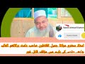 Respected teacher, Maulana Jameel Aflatun Sahib may his blessings endure a thoughtful stance rgrdng