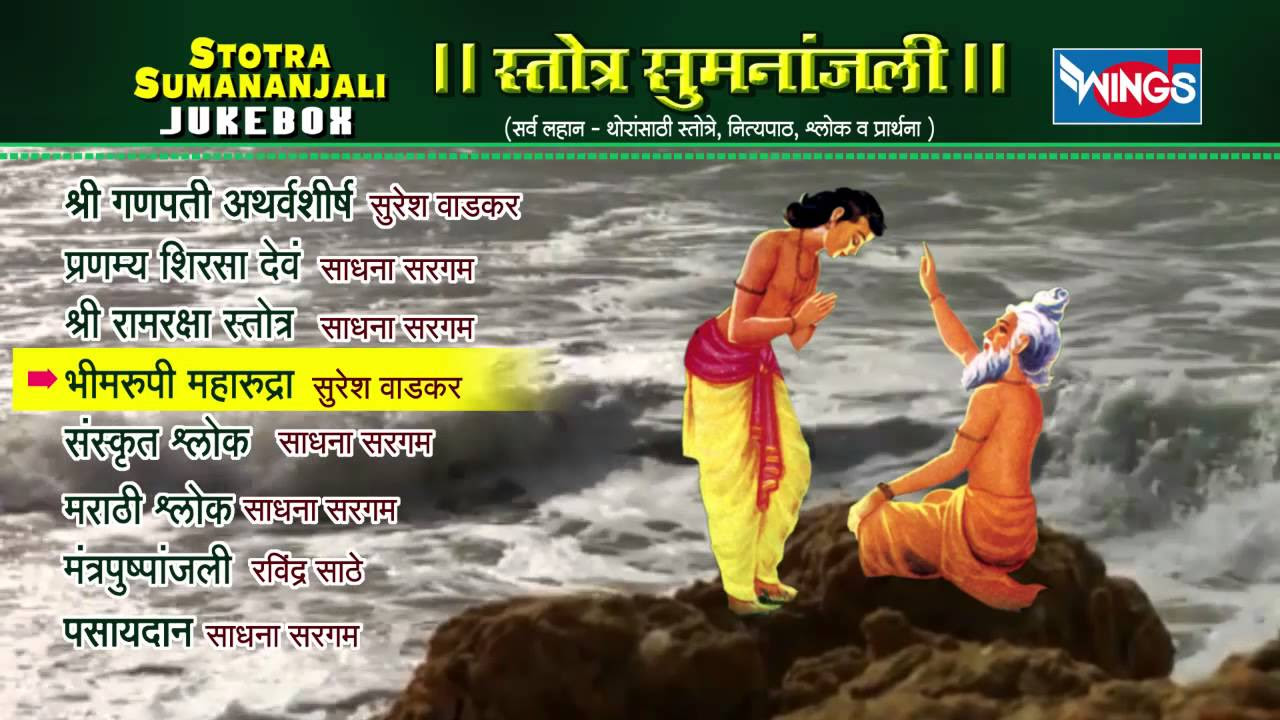 Stotra Sumanjali Marathi Shlok By Suresh Wadkar  Sadhana Sargam  Marathi Shloks