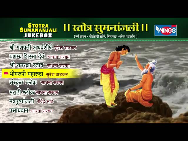 Stotra Sumanjali Marathi Shlok By Suresh Wadkar u0026 Sadhana Sargam | Marathi Shloks class=