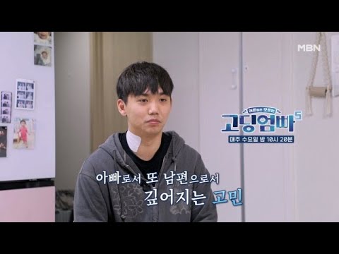 [고딩엄빠5] 아들이 생긴 아빠의 고민 MBN 241009 방송