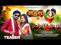 Lahanga Me / Nagpuri Song 2025 / Teaser / Raju Tirkey &amp; Ankita Bhengra / Pankaj Mahli &amp; Chinta Devi