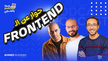 Frontend Roadmap - تيك بودكاست بالعربي