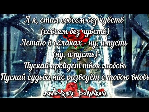 Mull3 - Rose [Текст]
