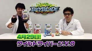 ベイブレードバースト　「ベイブレードバースト「wbba.研究員のオススメ改造講座２」