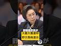 【大義批判】野田佳彦また解散総選挙が大義ないと批判