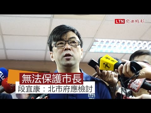 北市府批准反年改路權 段宜康：卻無法保護市長...