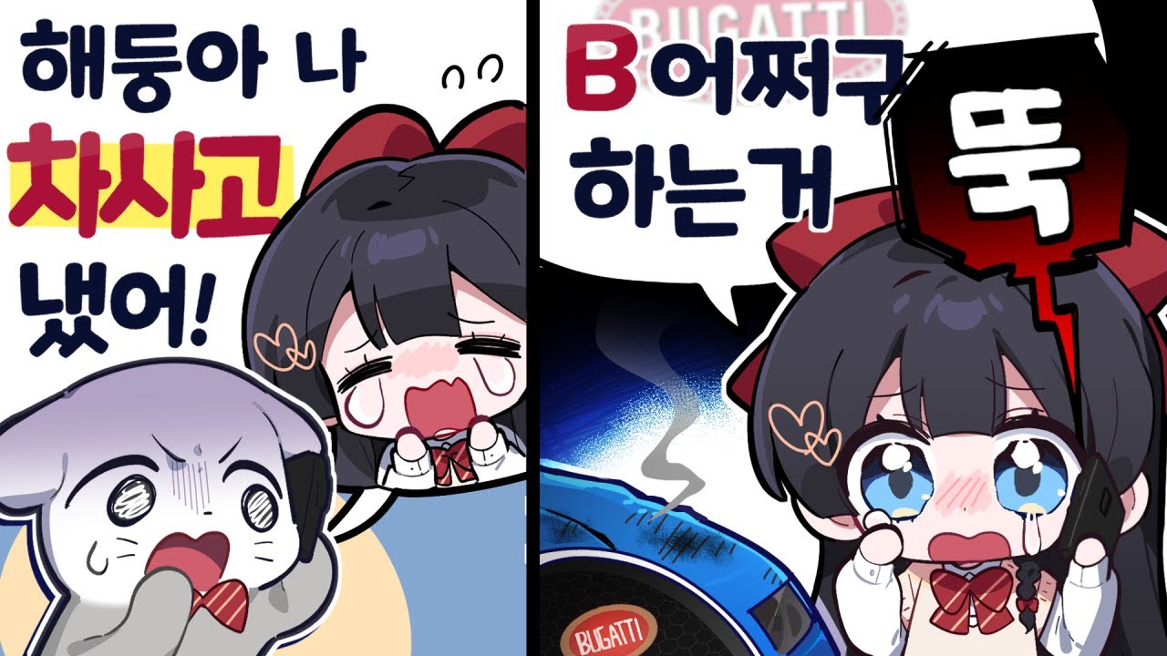 ...비싼 차인가 보네......【히나 핫클립 #57】