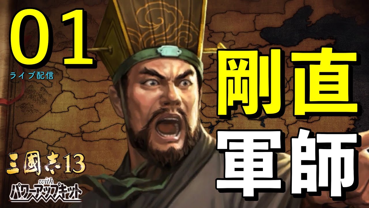 三國志13PK 田豊編01〕官渡イベント退場さえなければ我らは大丈夫