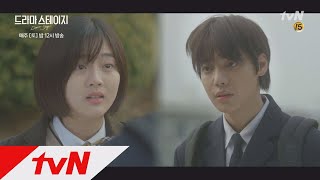 tvNdramastage ′내가 가장 위로받기 싫은 사람, 너야′ 치부를 들켜버린 신은수! 180107 EP.6