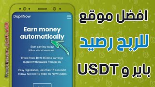 افضل موقع للربح PAYEER و USDT استغل الموقع قبل التوقف سهل جدا