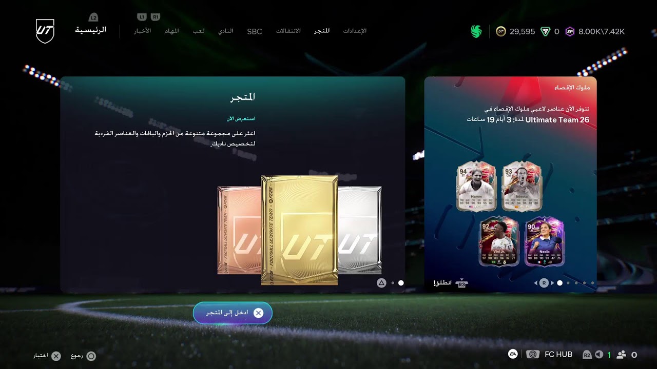 فيفا 26 رايفلز