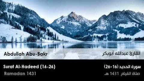 عبدالله أبوبكر - سورة الحديد من صلاة القيام 1431