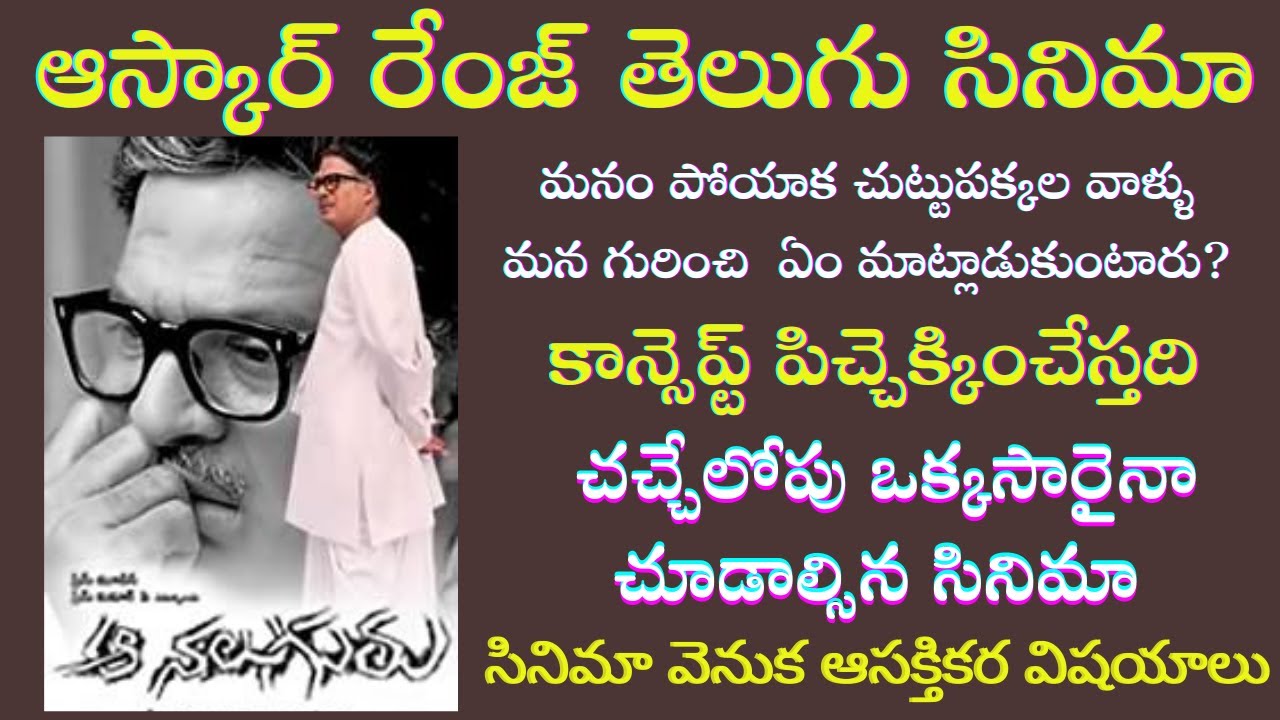 Interesting Facts About Rajendra Prasad Aa Naluguru Movie Tollywood interesting-facts-about-rajendra-prasad-aa-naluguru-movie-tollywood