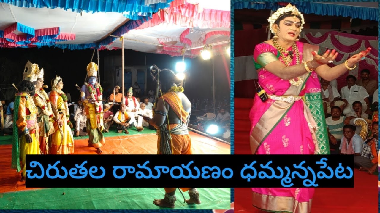 CHIRUTHALA RAMAYANAM DMP