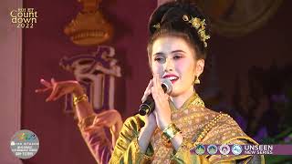 การประกวดวงโหวดชิงถ้วยพระราชทาน 2564 รางวัลชนะเลิศ ได้แก่ เพชรพลาญชัย