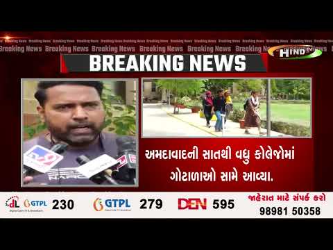 ગુજરાત યુનિવર્સિટીમાં જીસીએએસ ની ઓફર લીસ્ટમાં છબરડાનો આક્ષેપ.