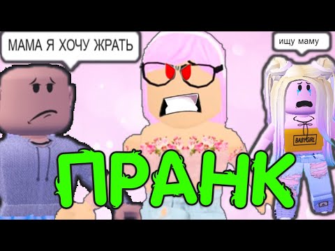 ИЩУ МАМУ в АДОПТ МИ №2 | ПРАНК РЕАКЦИЯ БОЛЬШАЯ СЕМЬЯ Удочери меня в Adopt Me | РОБЛОКС на Русском!