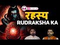 Secrets of rudraksha i rudraksha shiva hindipodcast rudraksha
