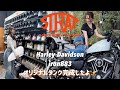 【iron883】STRATでオリジナルなタンクが出来上がりました🥰【ハーレー】