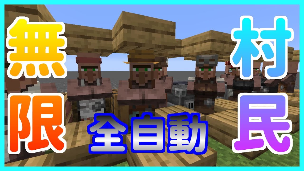 楓麥塊 紅石 無限村民 繁殖村民 新版村民繁殖 村民職業 Minecraft 1 15 2 1 18 1 Java 創世神 賣塊 買塊 我的世界 Youtube