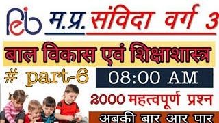 MP TET VARG 3 pedagogy |1000 QUESTION PART 6| प्राथमिक शिक्षक पात्रता परीक्षा 2020 screenshot 4