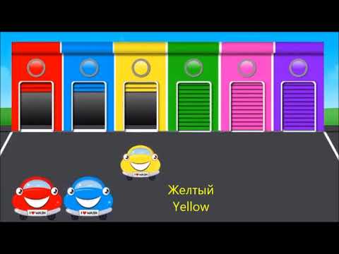 Кыргызча түстөр. Түстүү унаалар.