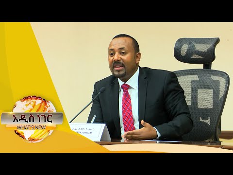 ቪዲዮ: የጠቅላይ ሚኒስትሩ ዋና ሚና ምንድን ነው?