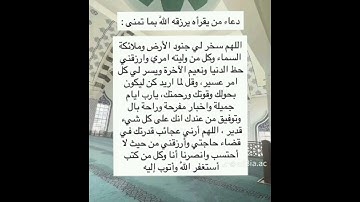 دعاء من يقرأه يرزقه الله بما يتمنى☝️#ستوريات_أدعية_دينية#ستوريات_دعاء_بدون_صوت#أدعية#تسبيح#أذكار