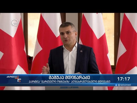 პოლიტიკური შეფასებები