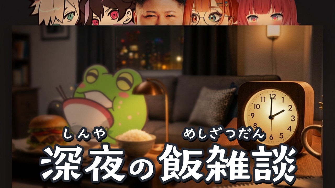 【VCR恒例】深夜に飯の話で盛り上がりおススメのご飯を紹介するZerostたち【VCR RUST】